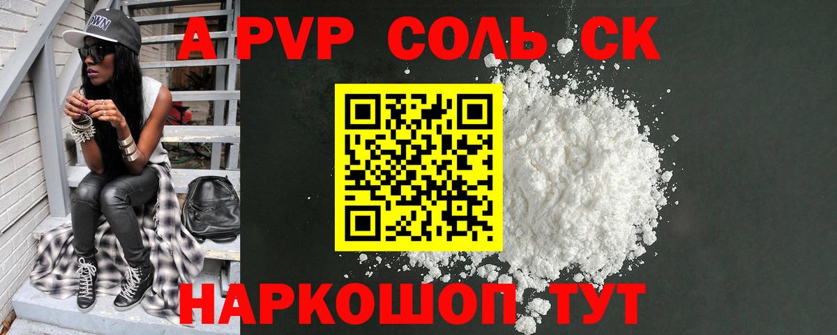 Альфа ПВП Crystall  Альфа ПВП  Новокуйбышевск  Alpha PVP крисы CK  Альфа ПВП СК КРИС  Вход с VPN 