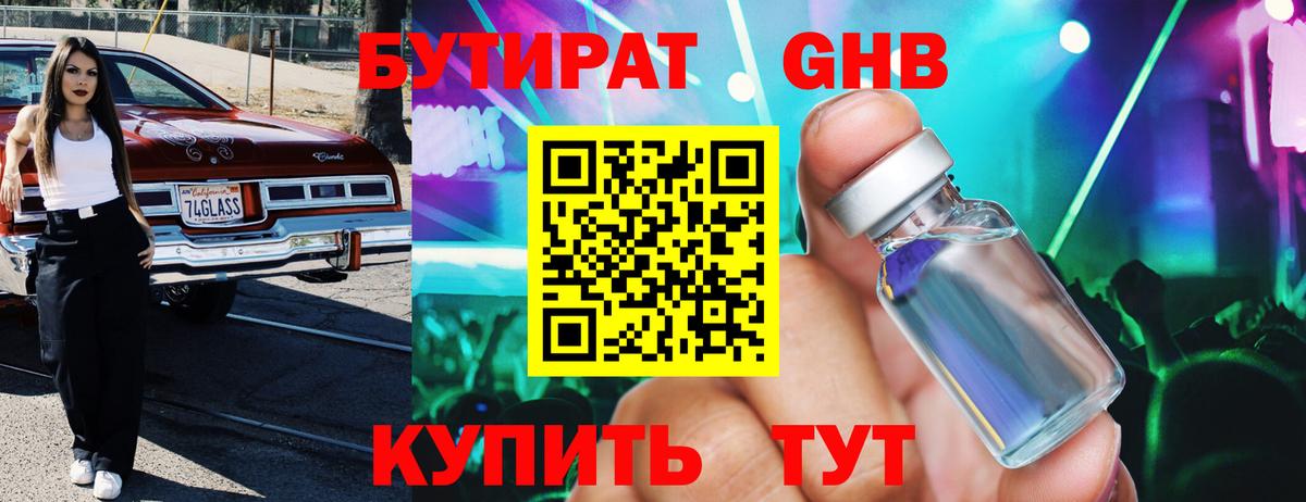 Бутират бутандиол Новокуйбышевск