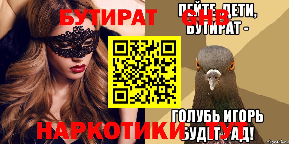 БУТИРАТ вода  Вход с VPN  Бутират  Новокуйбышевск 