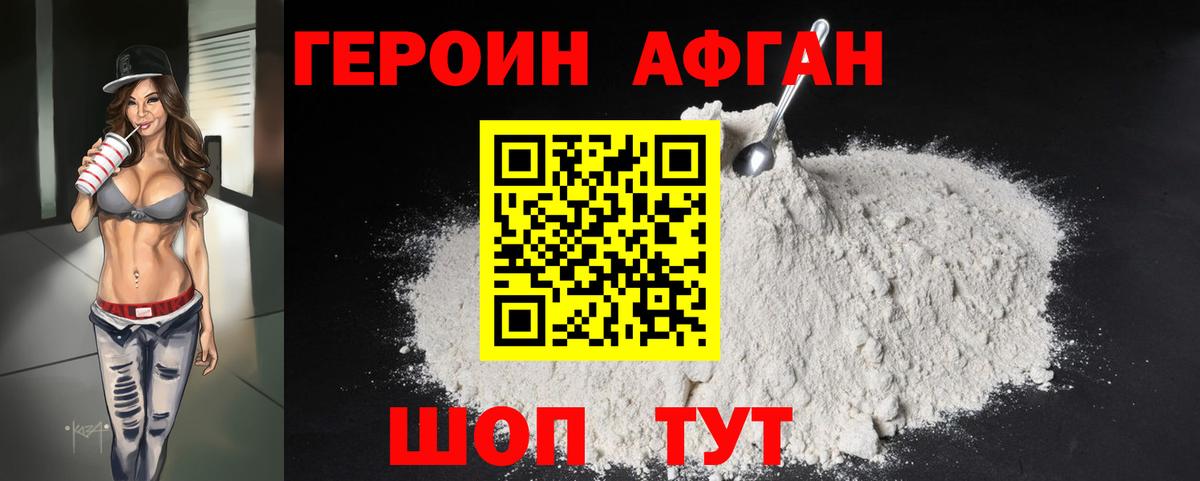 Новокуйбышевск  ГЕРОИН  Вход с VPN  ГЕРОИН Афган 