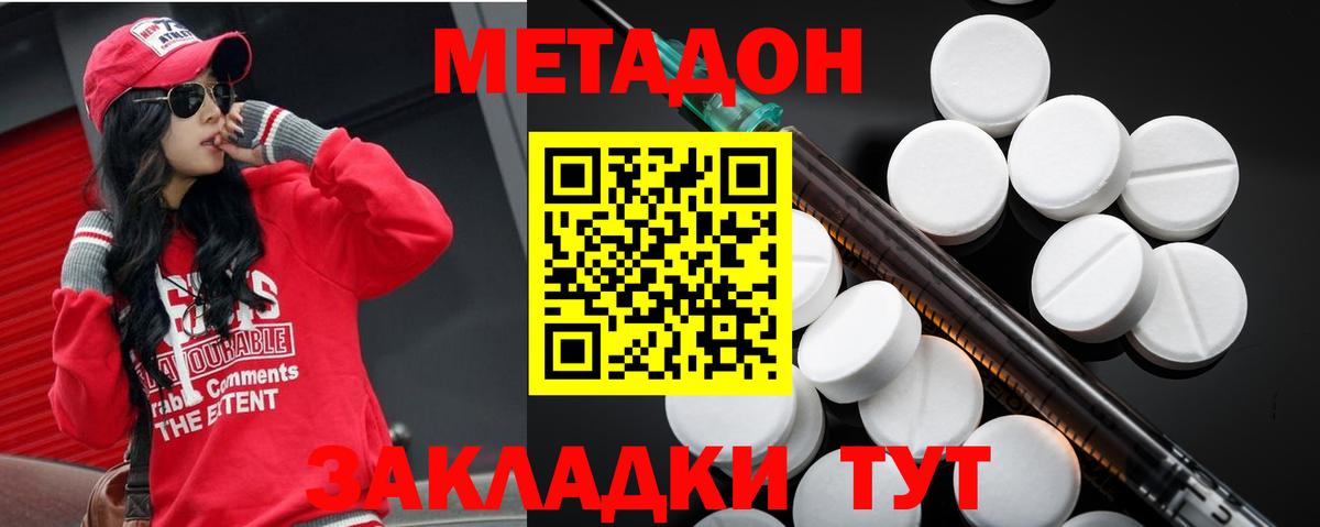 МЕТАДОН кристалл Новокуйбышевск