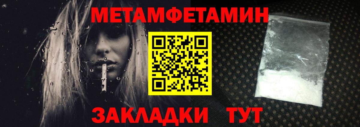 МЕТАМФЕТАМИН кристалл Новокуйбышевск
